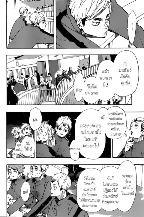 Haikyuu!! ตอนที่ 368 — หน้า 8 จาก 13