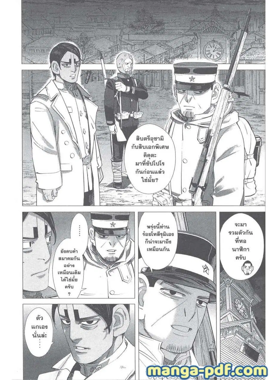 Golden Kamuy ตอนที่ 249 — หน้า 2 จาก 21