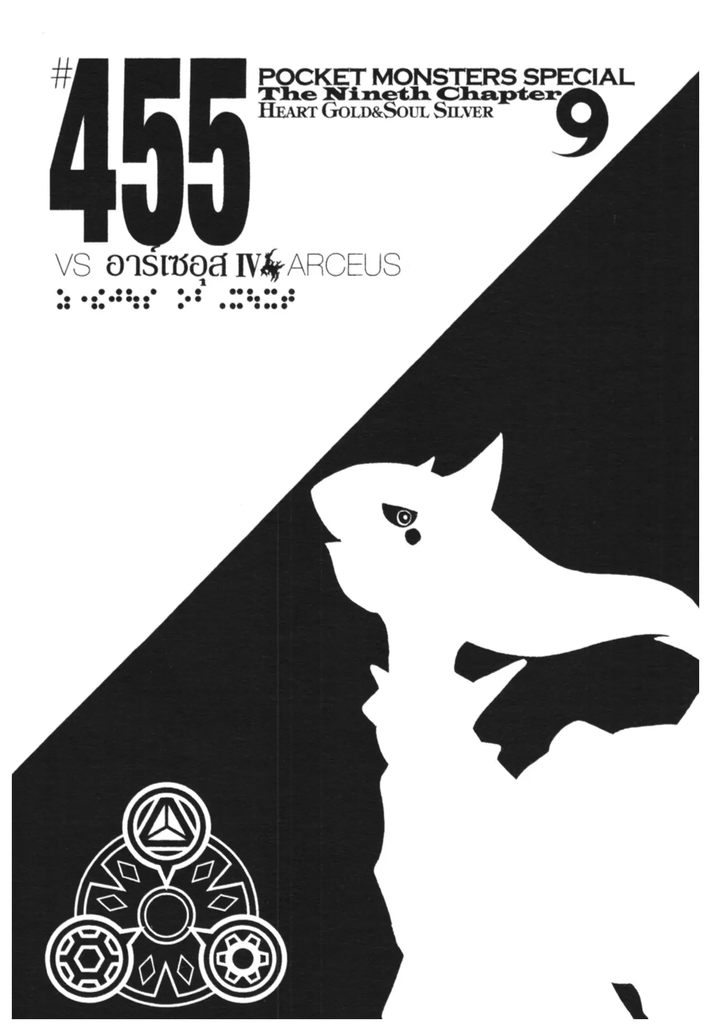 Pokémon ตอนที่ 455 — หน้า 1 จาก 22