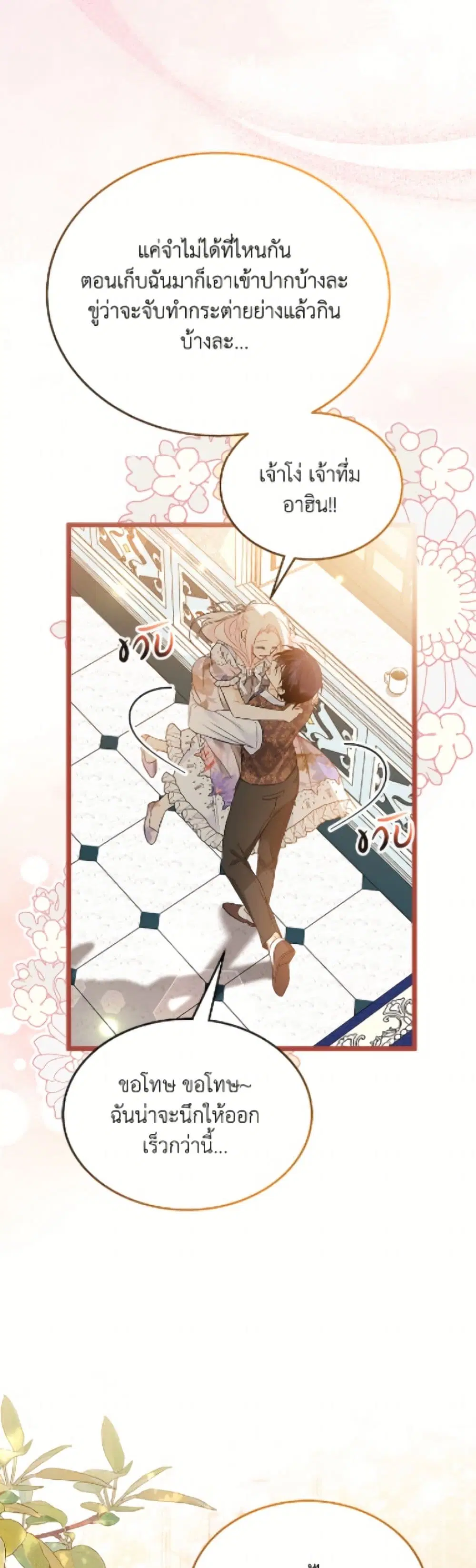 The Symbiotic Relationship Between a Panther and a Rabbit ตอนที่ 182 — หน้า 44 จาก 52
