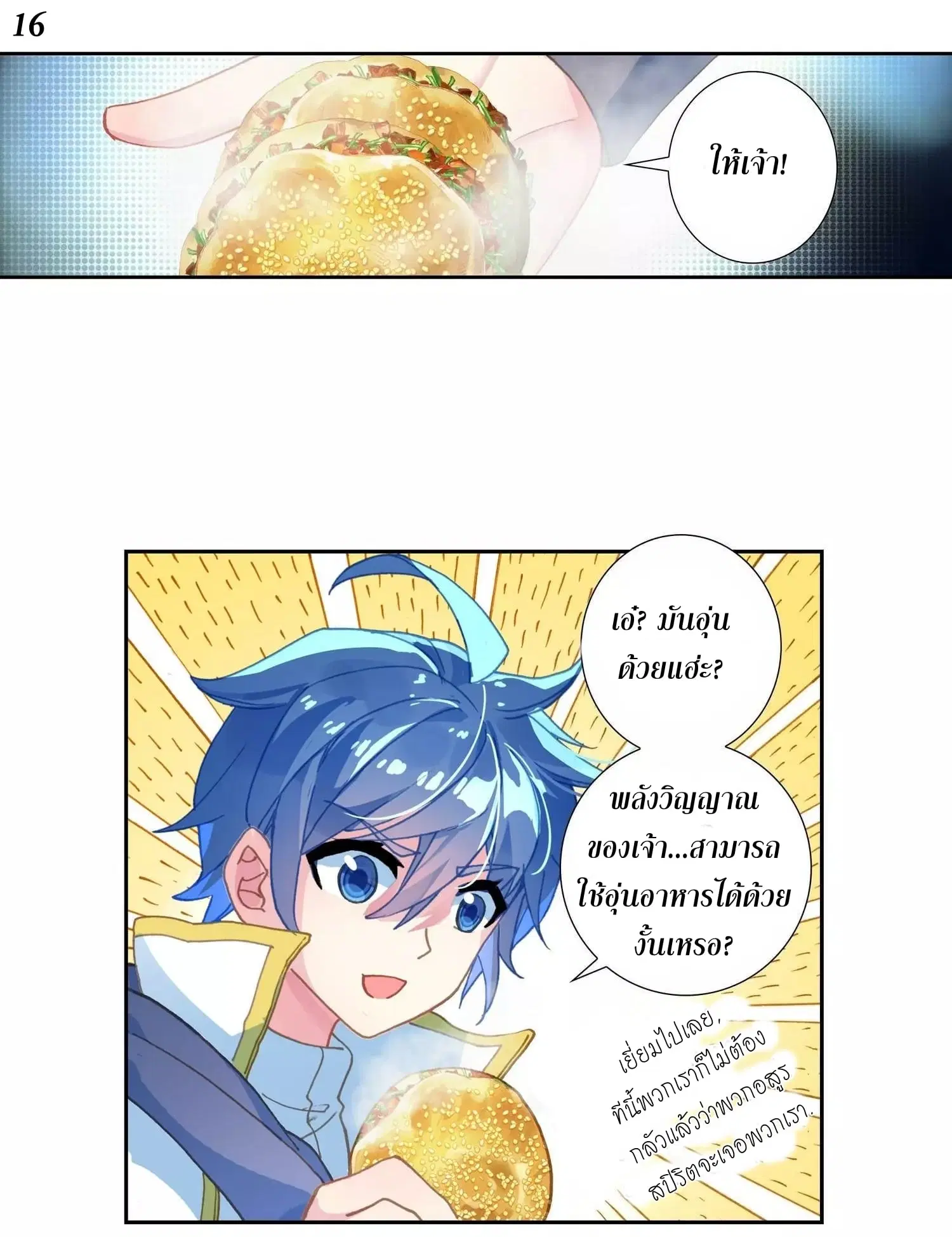 Douluo Dalu II: Jueshi Tangmen ตอนที่ 213 — หน้า 17 จาก 48