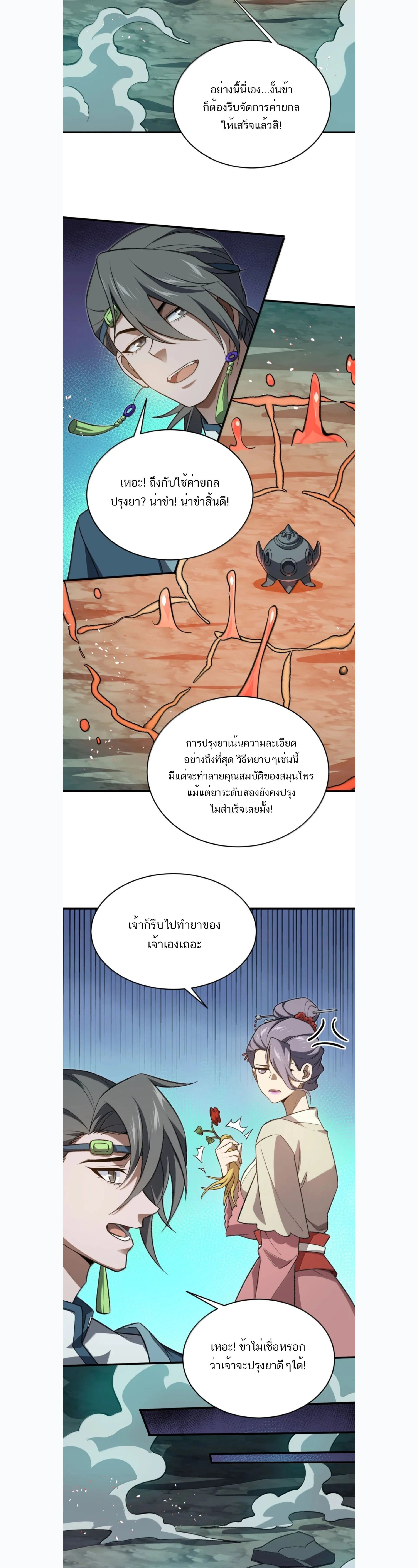 I Work Nine to Five in the Immortal Cultivation World – ข้าอยู่ 9 โมงเช้าถึง 5 โมงเย็น ในโลกของผู้ฝึกเซียน ตอนที่ 123 — หน้า 9 จาก 21