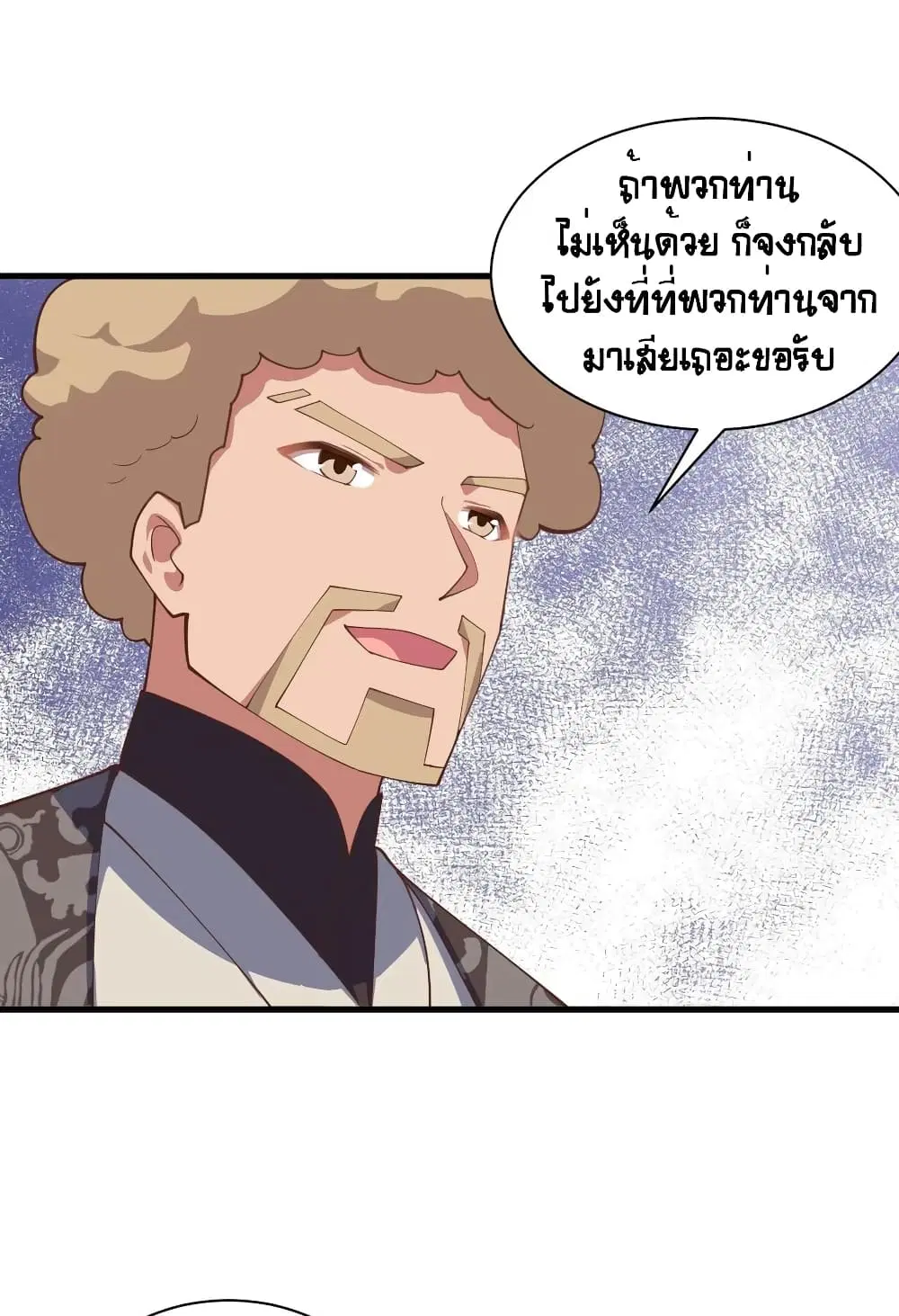 Starting From Today I’ll Work As A City Lord ตอนที่ 286 — หน้า 17 จาก 53