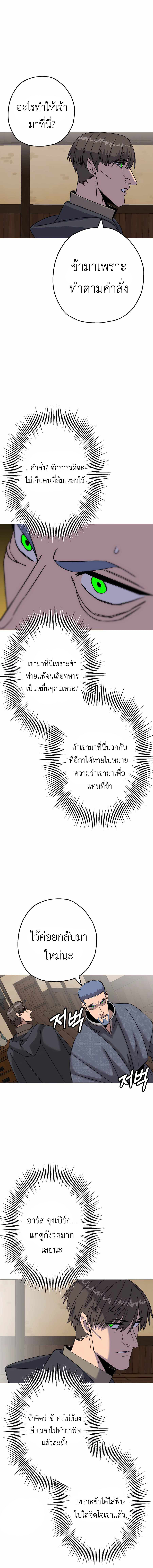 The Story of a Low-Rank จากเบี้ยสู่ราชัน ตอนที่ 101 — หน้า 15 จาก 19