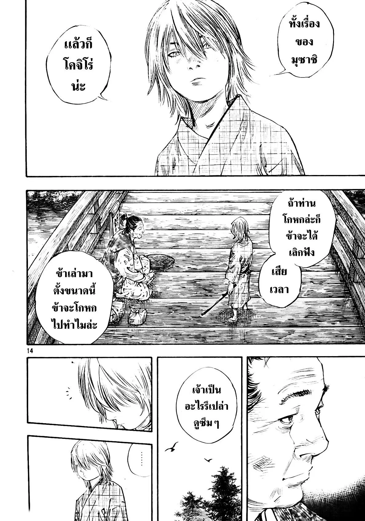Vagabond ตอนที่ 275 — หน้า 14 จาก 21
