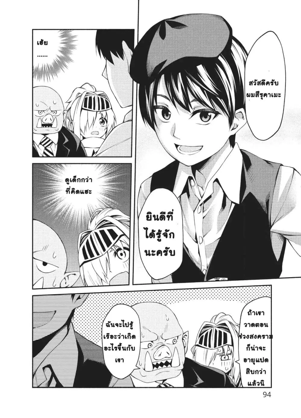 Orc Henshuusha to Onna Kishi Mangaka-san ตอนที่ 4 — หน้า 9 จาก 28