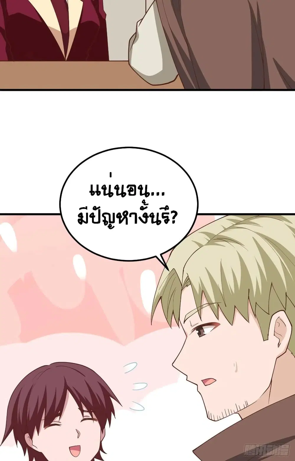 Starting From Today I’ll Work As A City Lord ตอนที่ 281 — หน้า 27 จาก 57