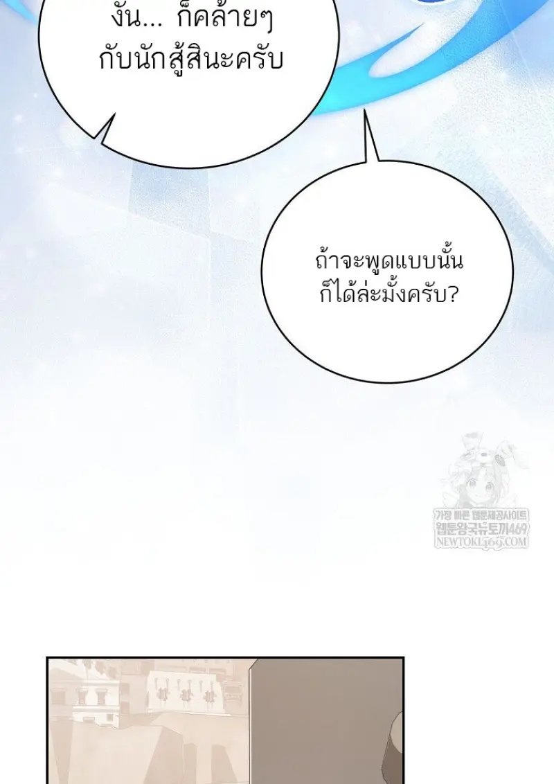 Concept Grasping Magic Genius ตอนที่ 47 — หน้า 95 จาก 143