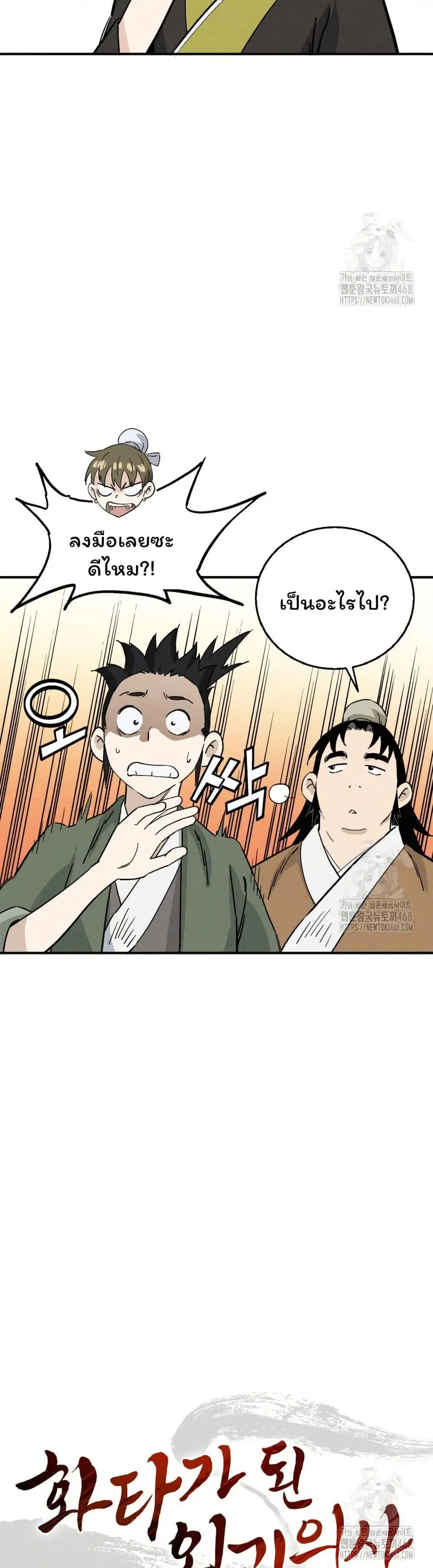 I Reincarnated as a Legendary Surgeon ตอนที่ 148 — หน้า 24 จาก 40