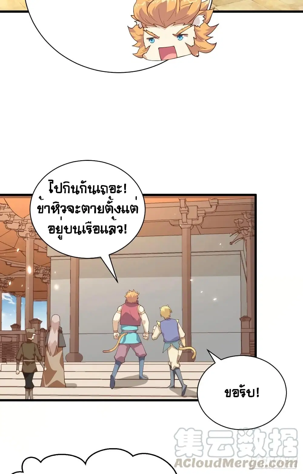 Starting From Today I’ll Work As A City Lord ตอนที่ 286 — หน้า 25 จาก 53