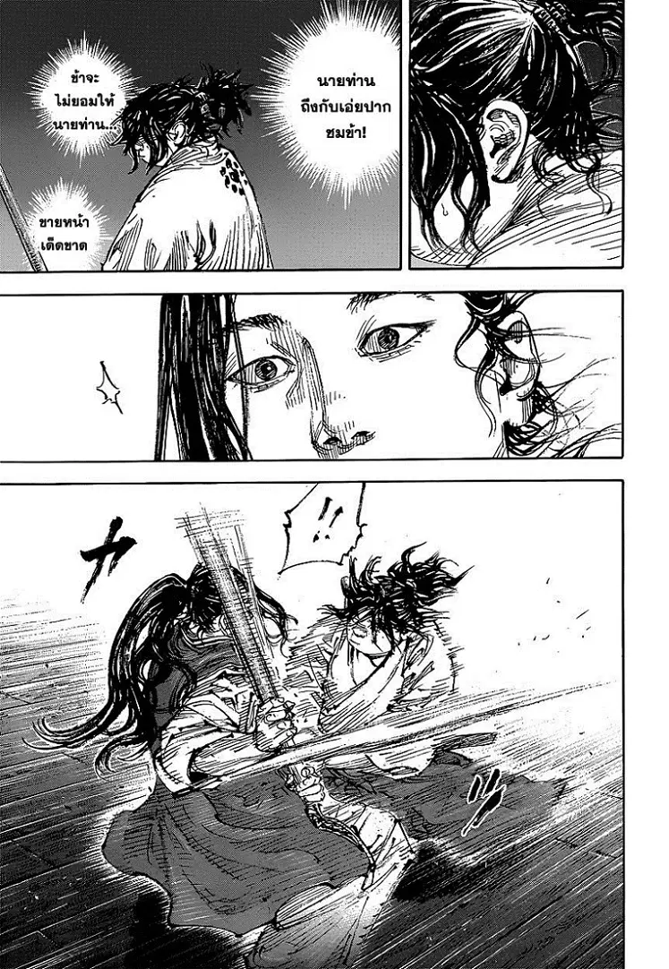 Vagabond ตอนที่ 324 — หน้า 10 จาก 29