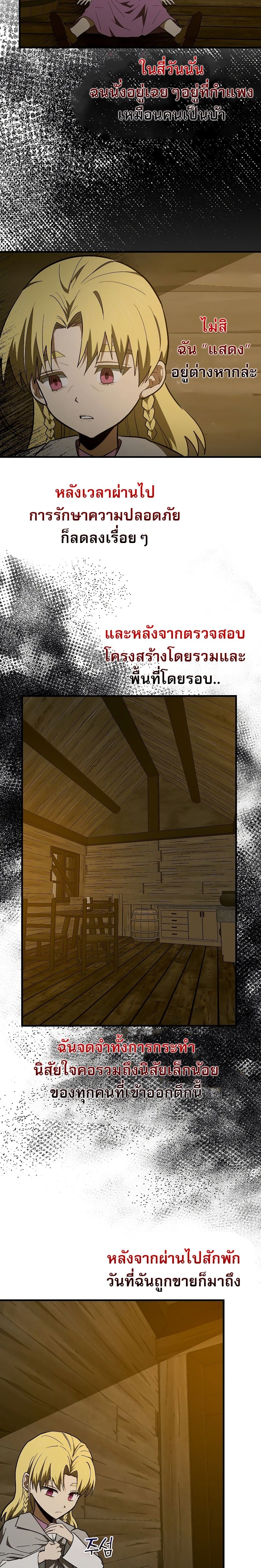To Hell With Being a Saint, I’m a Doctor ตอนที่ 59 — หน้า 17 จาก 27