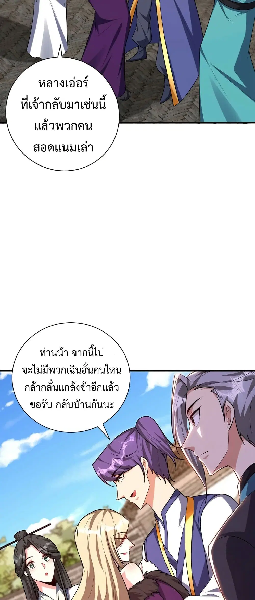 Rise of The Demon King ตอนที่ 279 — หน้า 13 จาก 32