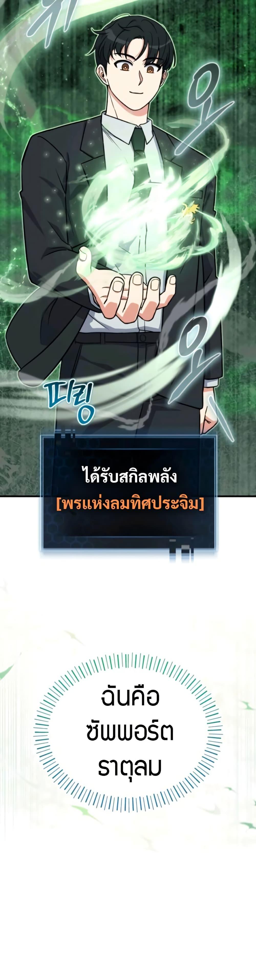 The Support Ate It All เมื่อซัพพอร์ตผู้เก่งกาจ ขอท้าปั้นฮีโร่เหนือลิมิต ตอนที่ 13 — หน้า 9 จาก 51