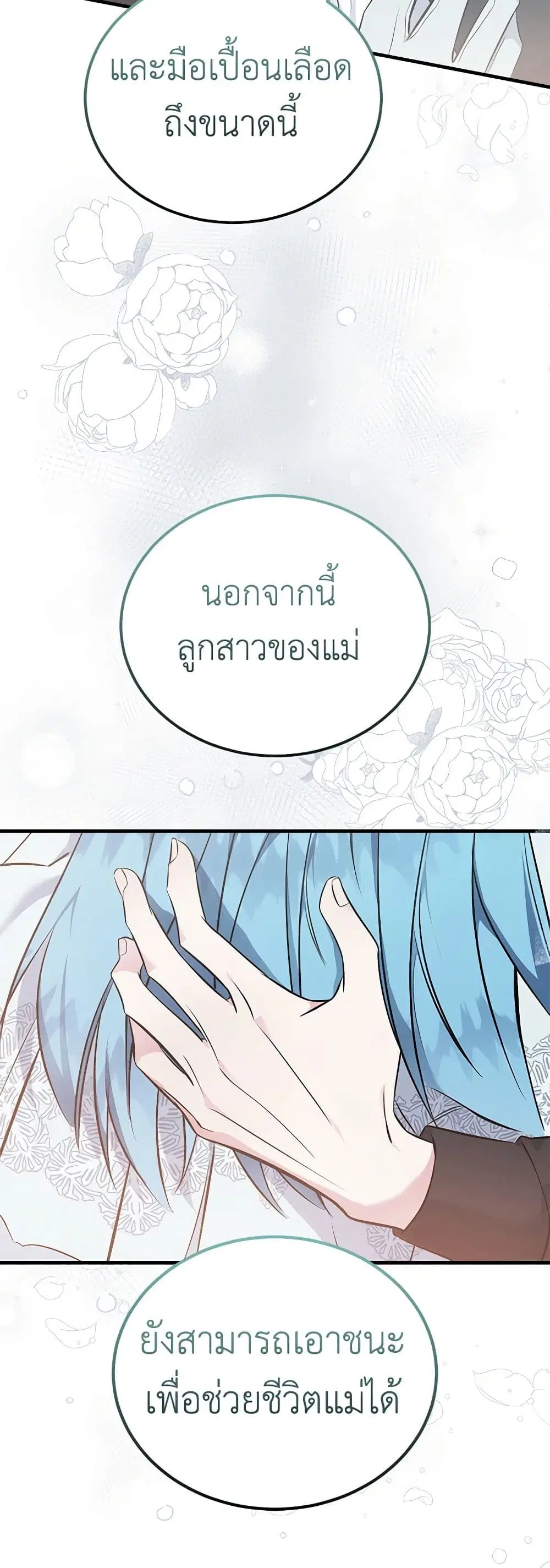 The Villainess Lives Again ตอนที่ 187 — หน้า 42 จาก 44