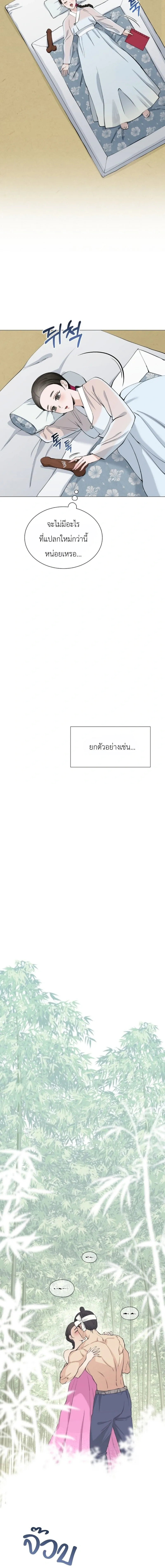 My Lady, Why Are You Looking at Me Like That – คุณหนู เหตุใดจึงมองข้าเช่นนั้น ตอนที่ 2 — หน้า 11 จาก 20
