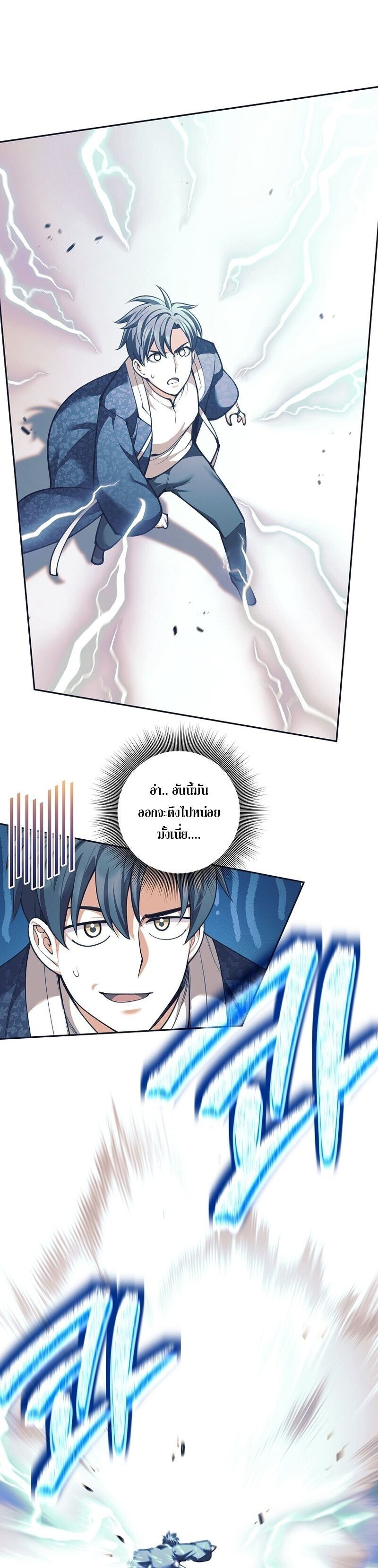 The Illegitimate Who Devours Weapons บุตรนอกสมรส ผู้กลืนกินอาวุธ ตอนที่ 79 — หน้า 17 จาก 18