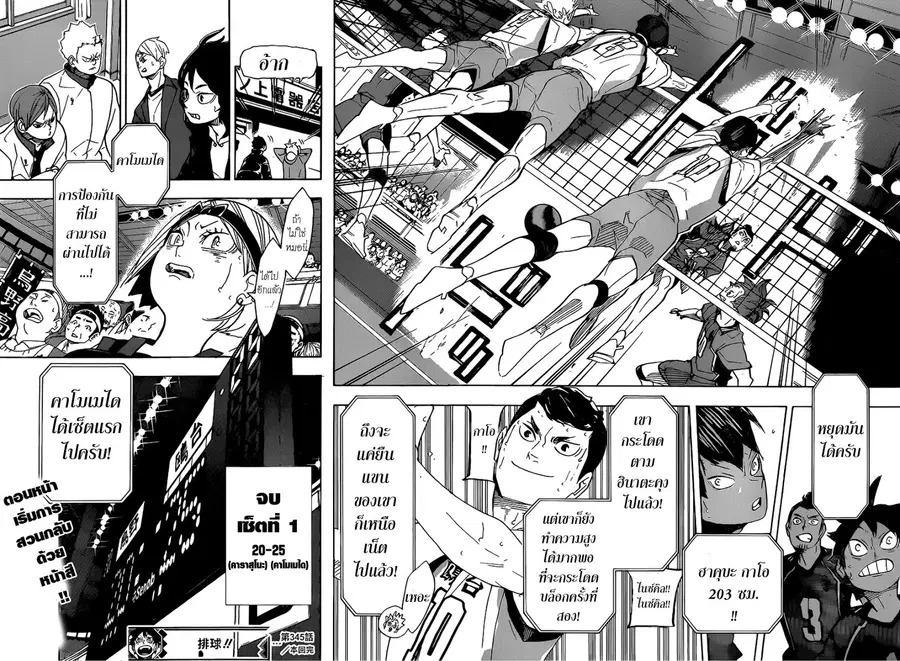 Haikyuu!! ตอนที่ 345 — หน้า 15 จาก 16