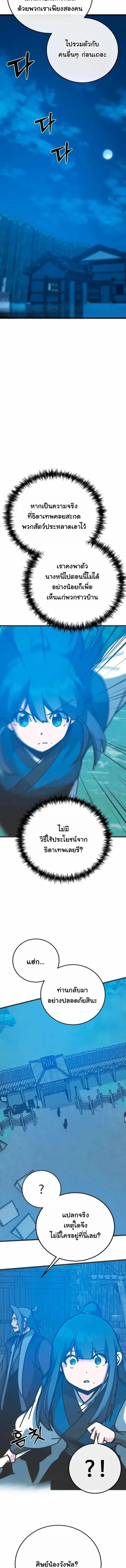 Initializing the Sect System ปฐมบทแห่งระบบสำนัก ตอนที่ 45 — หน้า 19 จาก 20