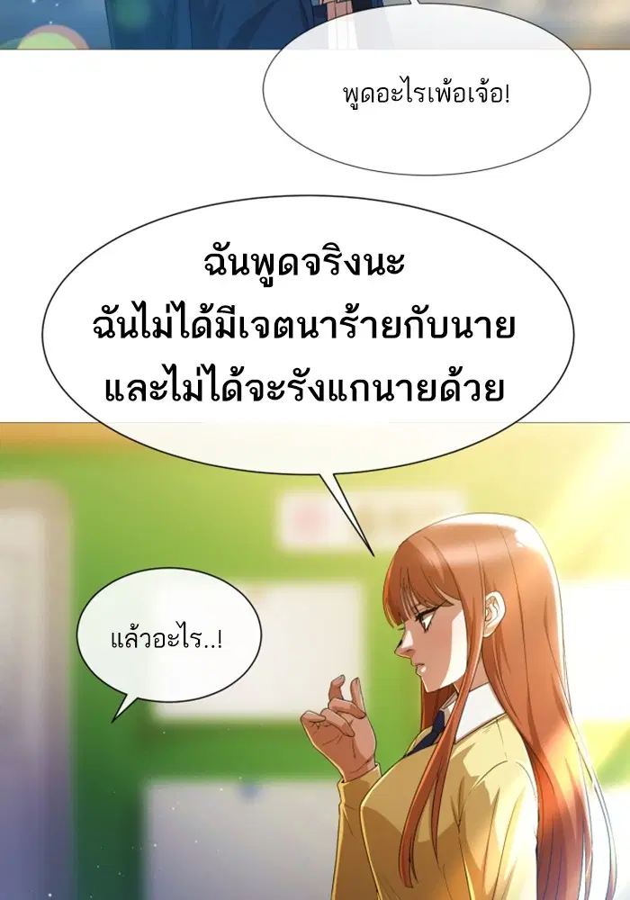 Random Chat ตอนที่ 284 — หน้า 54 จาก 93