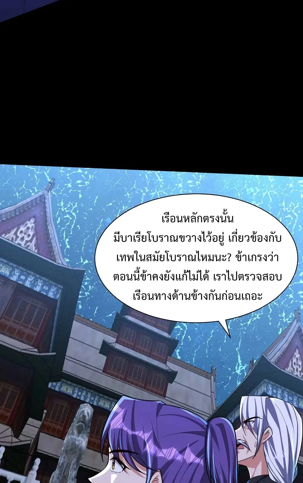 Rise of The Demon King ตอนที่ 313 — หน้า 24 จาก 43