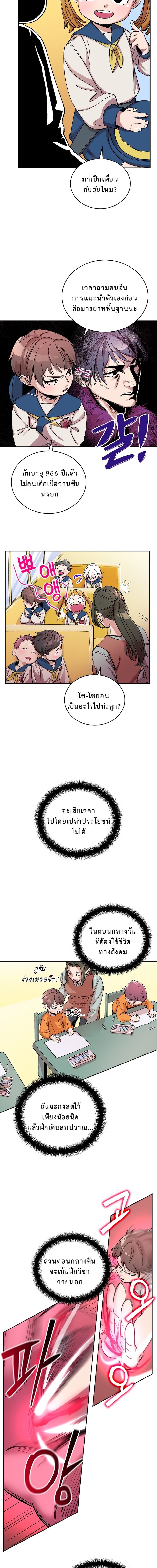 The Devil and the Ice Witch ปีศาจและน้ำแข็ง ตอนที่ 3 — หน้า 7 จาก 15