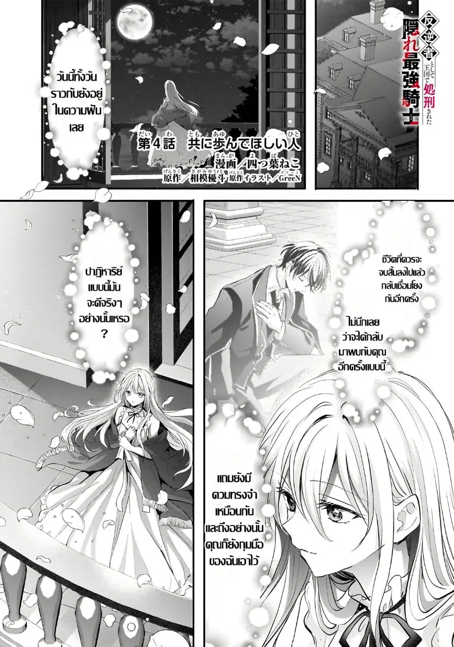 Hangyakusha to Shite Oukoku de Shokei Sareta Kakure Saikyu Kishi ตอนที่ 4.1 — หน้า 1 จาก 13