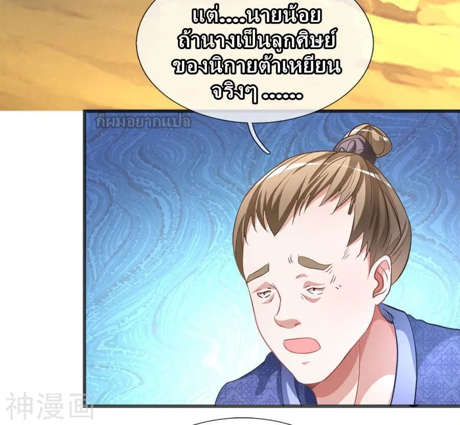 Sky Sword God ตอนที่ 4 — หน้า 8 จาก 24