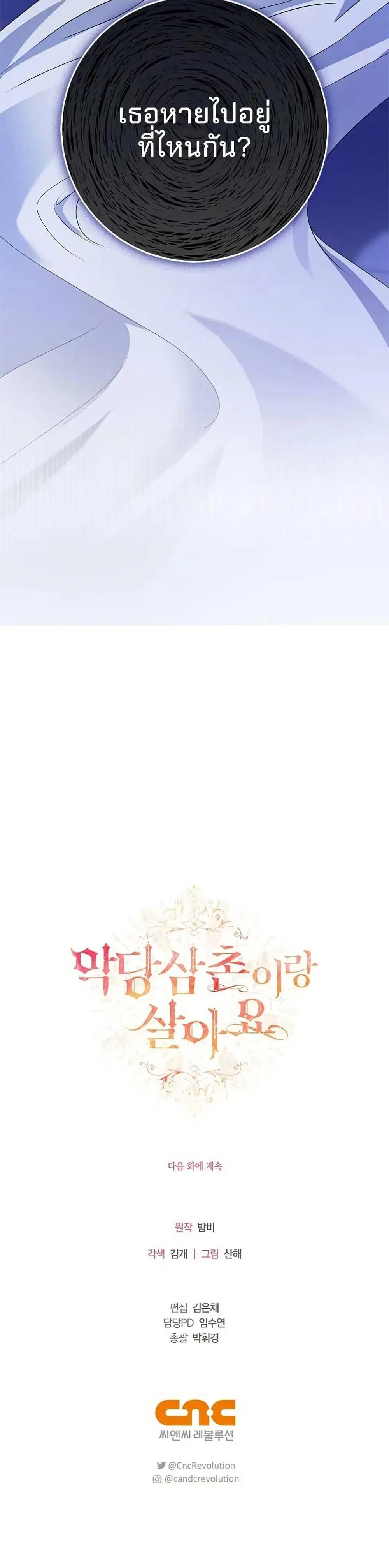 Little Peanut and Villain Uncle ตอนที่ 4 — หน้า 50 จาก 51