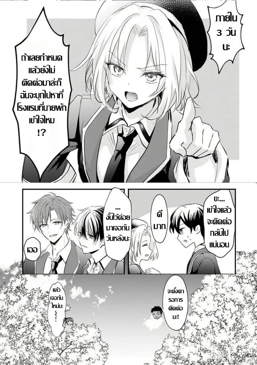 Hangyakusha to Shite Oukoku de Shokei Sareta Kakure Saikyu Kishi ตอนที่ 3.1 — หน้า 3 จาก 15