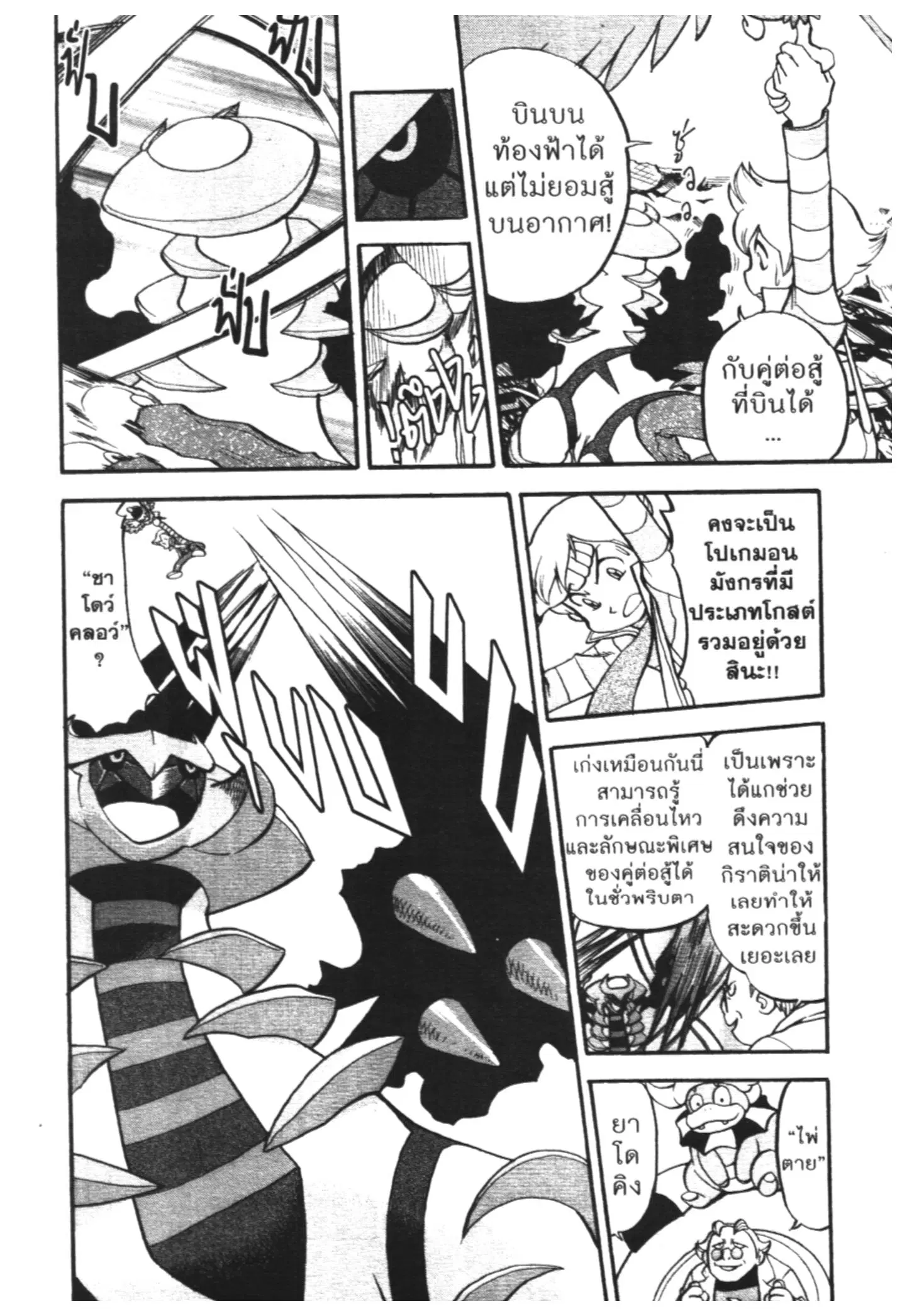 Pokémon ตอนที่ 433 — หน้า 8 จาก 14