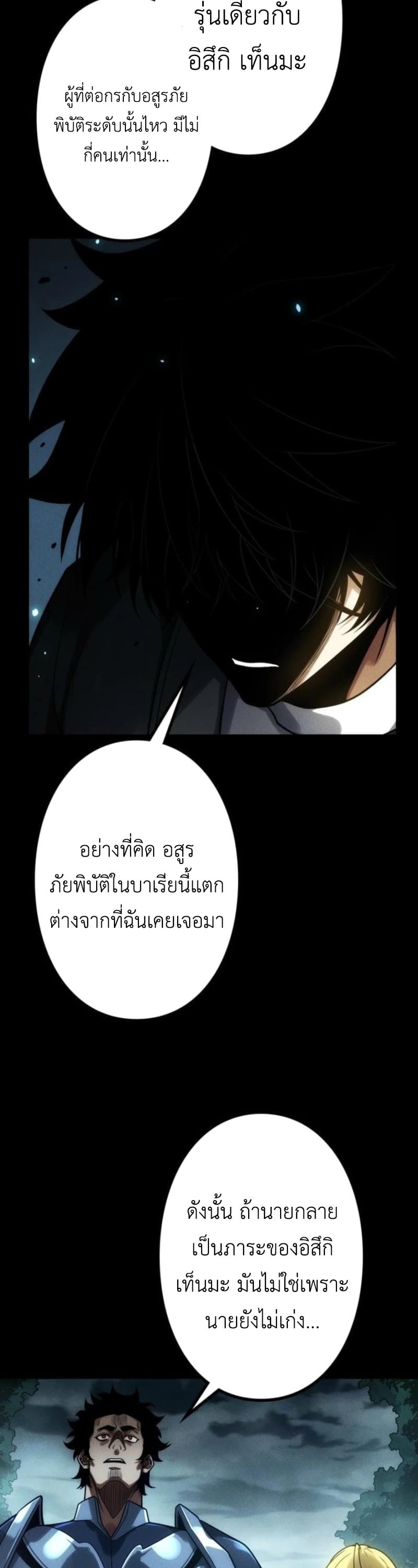 Absolute Domination at Level 0 Using My Analysis Skill เลเวล 0 ที่แกร่งที่สุด – ไร้พ่ายด้วยสกิลการวิเคราะห์ ตอนที่ 22 — หน้า 29 จาก 34