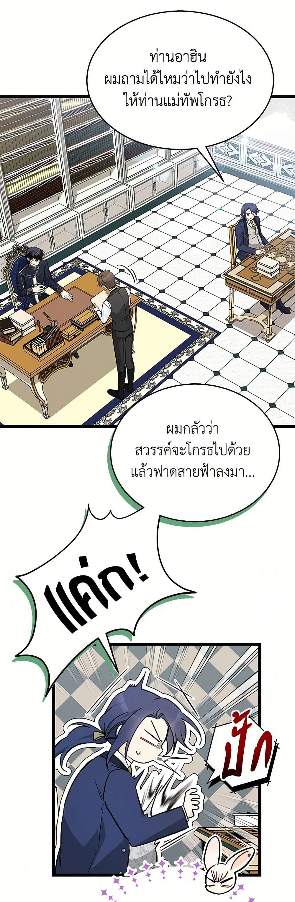 The Symbiotic Relationship Between a Panther and a Rabbit ตอนที่ 151 — หน้า 15 จาก 41