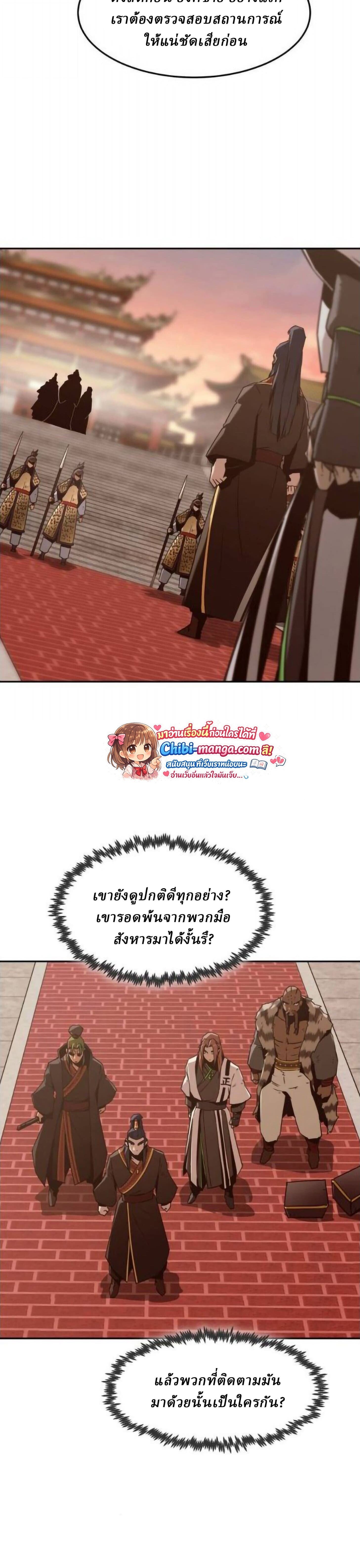 Becoming the Sacheon Dang’s Swordsmaster-Rank Young Lord เส้นทางแห่งดาบ ตอนที่ 113 — หน้า 17 จาก 44