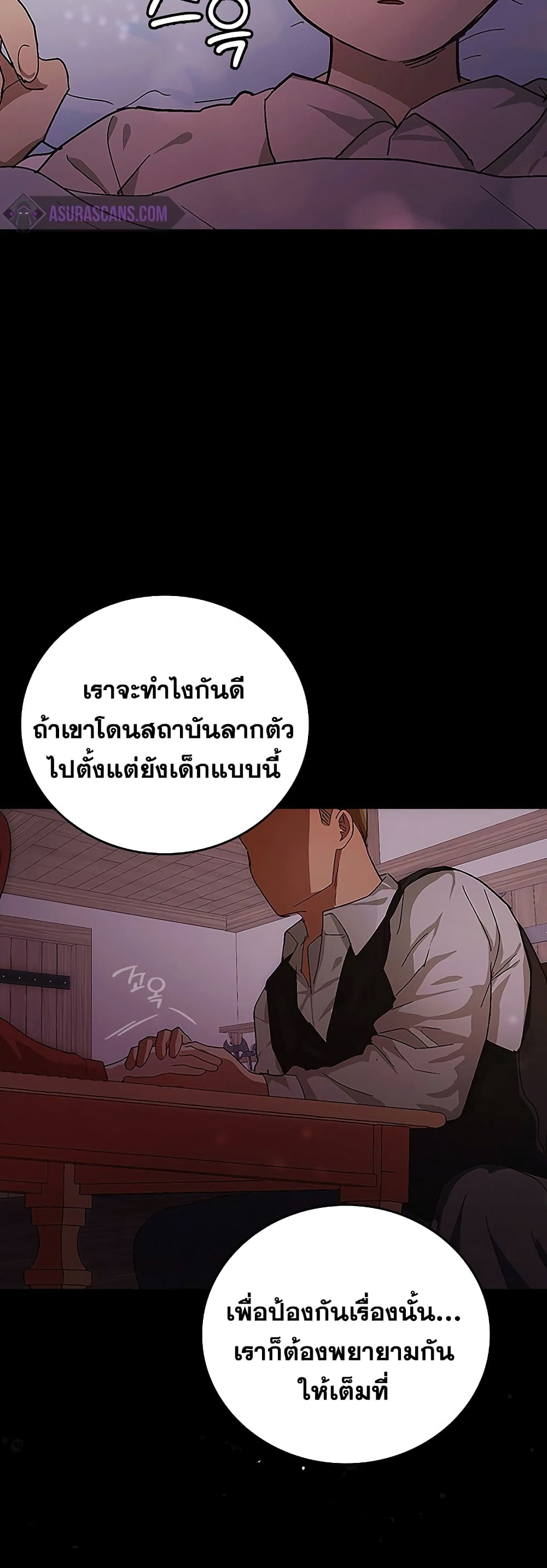 To Hell With Being a Saint, I’m a Doctor ตอนที่ 3 — หน้า 45 จาก 52