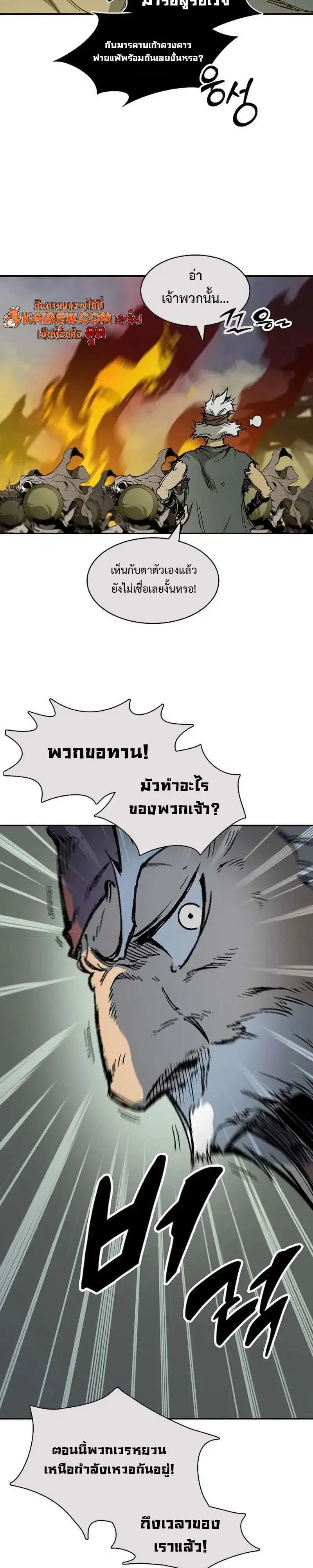 Memoir of the God of War ตอนที่ 250 — หน้า 21 จาก 52