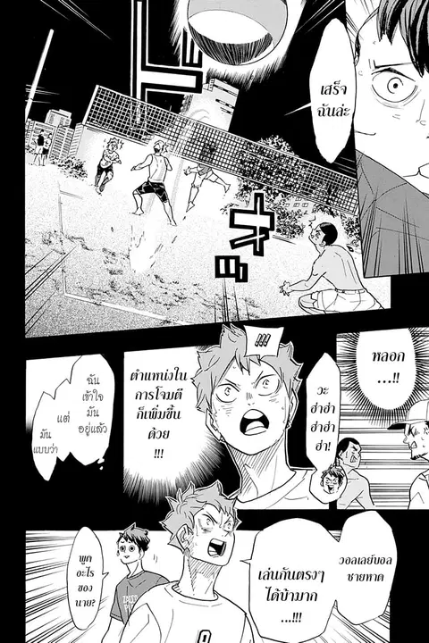Haikyuu!! ตอนที่ 374 — หน้า 4 จาก 16