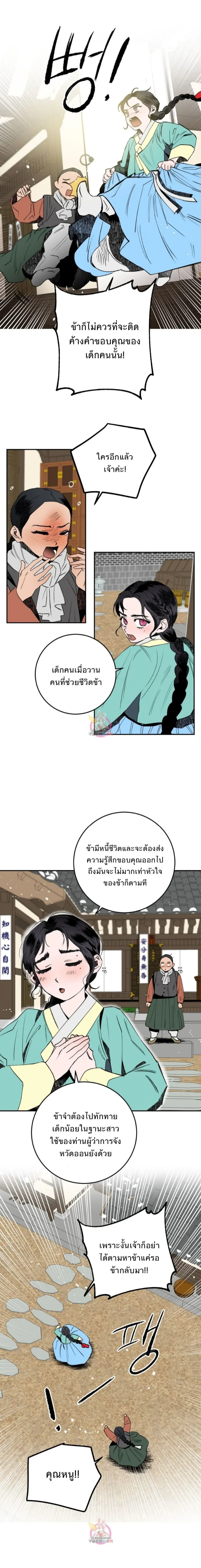 Nameless Lantern – โคมไร้นาม ตอนที่ 3 — หน้า 22 จาก 32