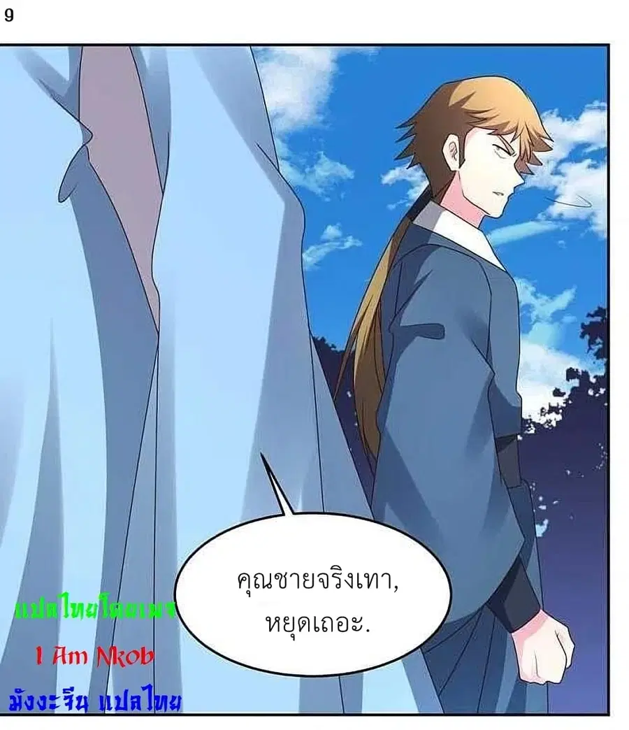 Above All Gods ตอนที่ 220 — หน้า 11 จาก 29