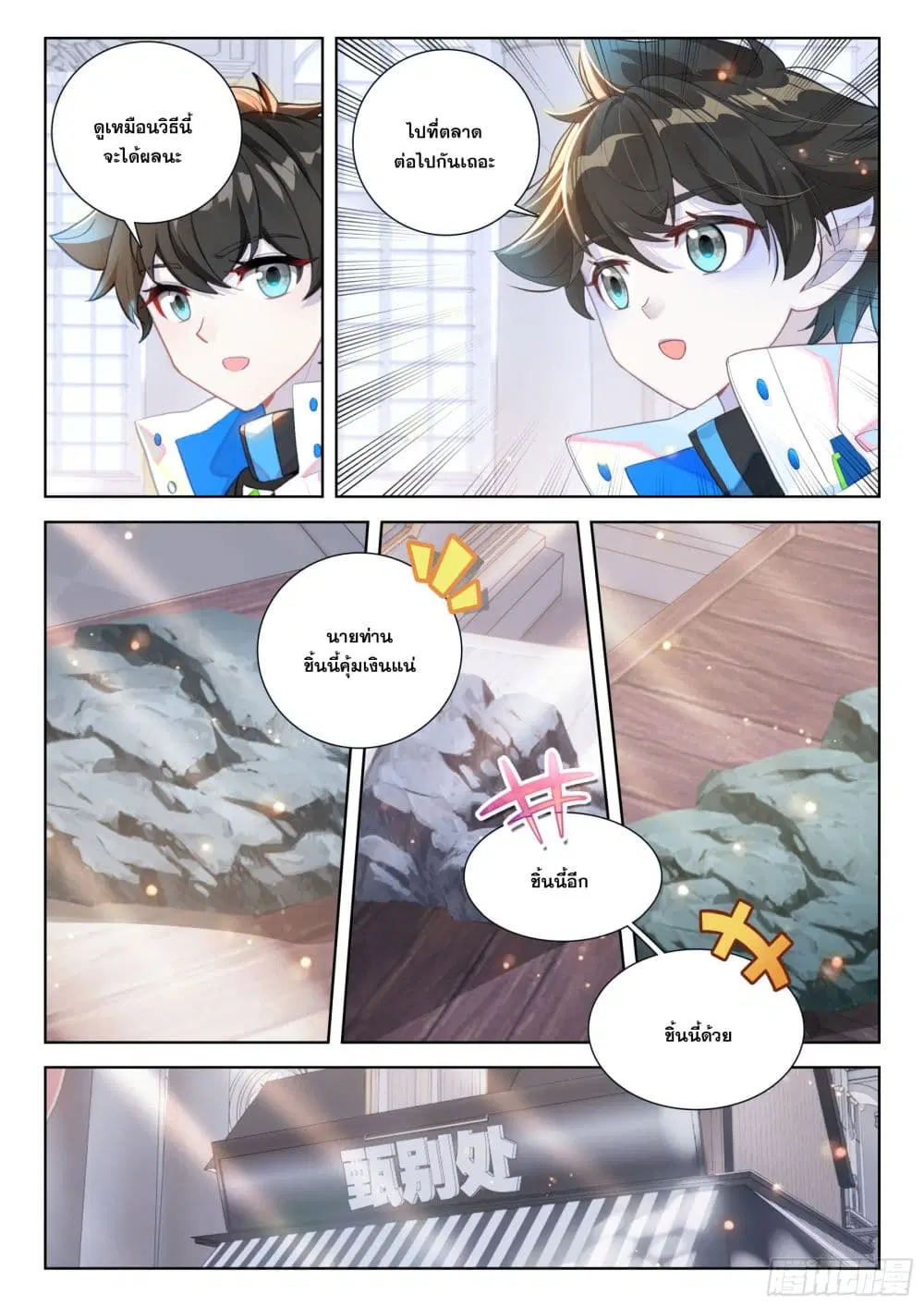 Douluo Dalu IV: Zhongji Douluo ตอนที่ 411 — หน้า 7 จาก 18