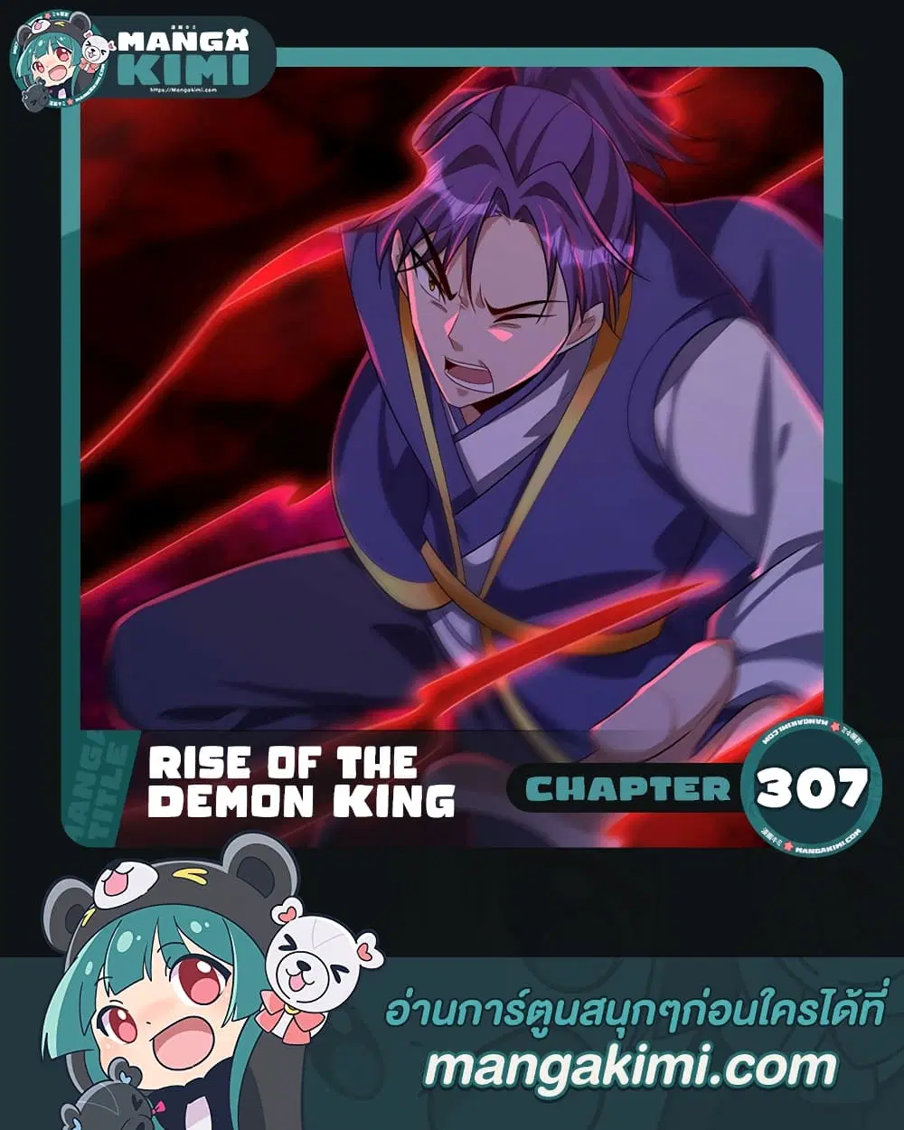 Rise of The Demon King ตอนที่ 307 — หน้า 1 จาก 61