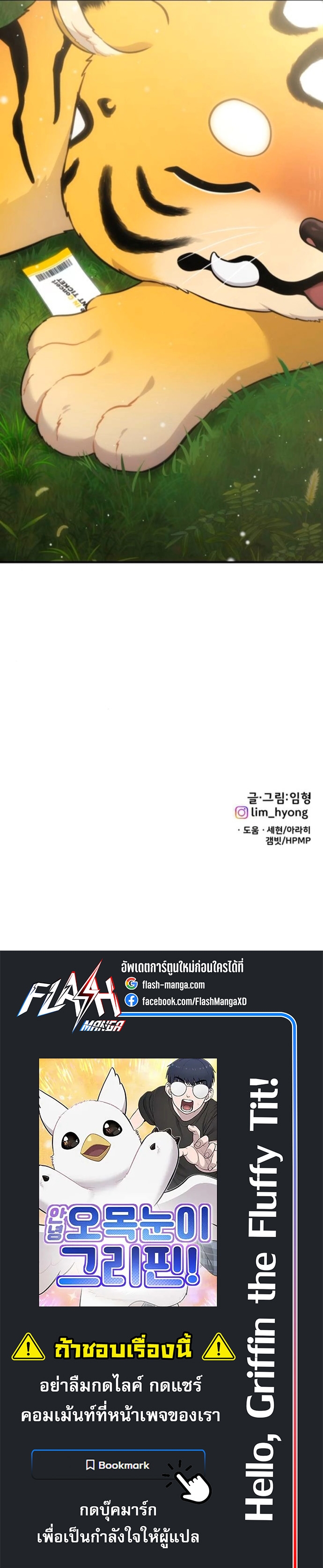Hello, Griffin the Fluffy Tit! เฮลโหลกริฟฟิน! ตอนที่ 29 — หน้า 21 จาก 21