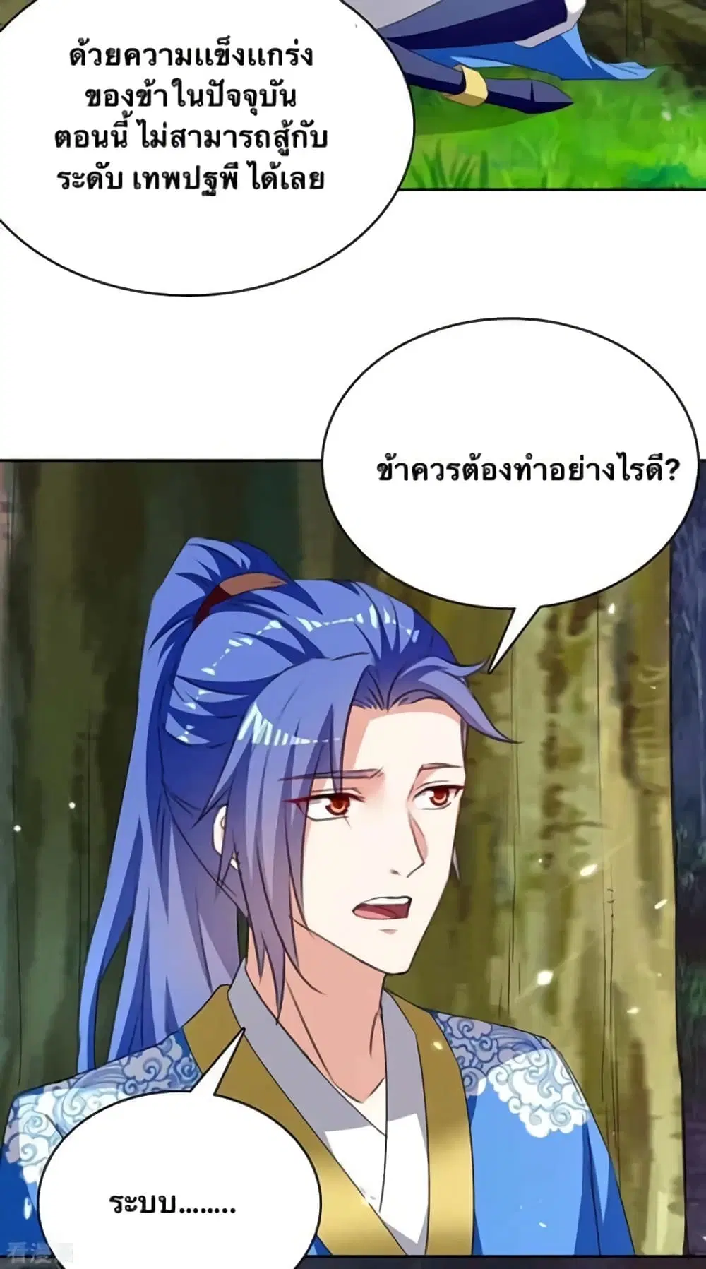 Strongest Leveling ตอนที่ 294 — หน้า 12 จาก 28