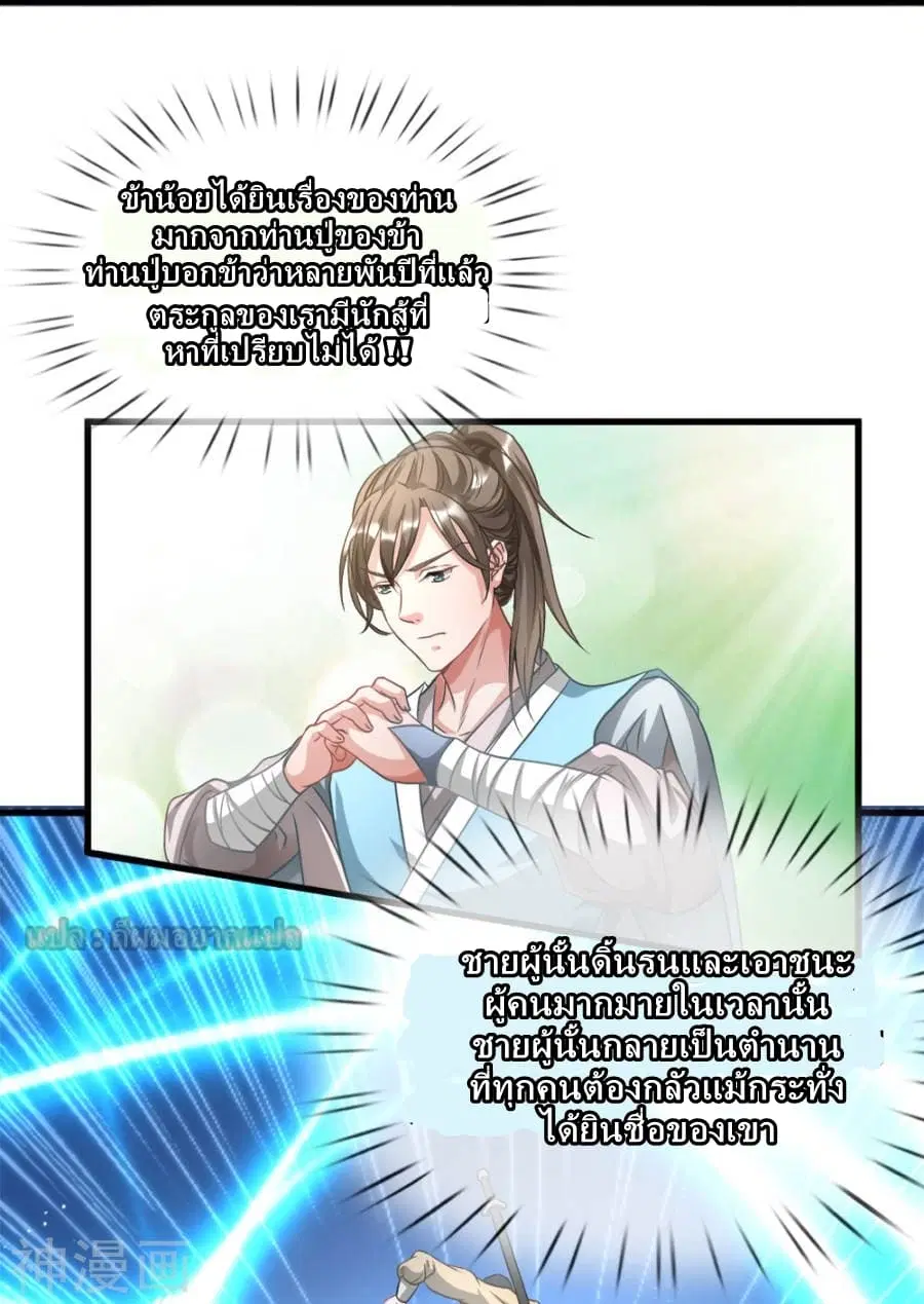 Sky Sword God ตอนที่ 3 — หน้า 4 จาก 42