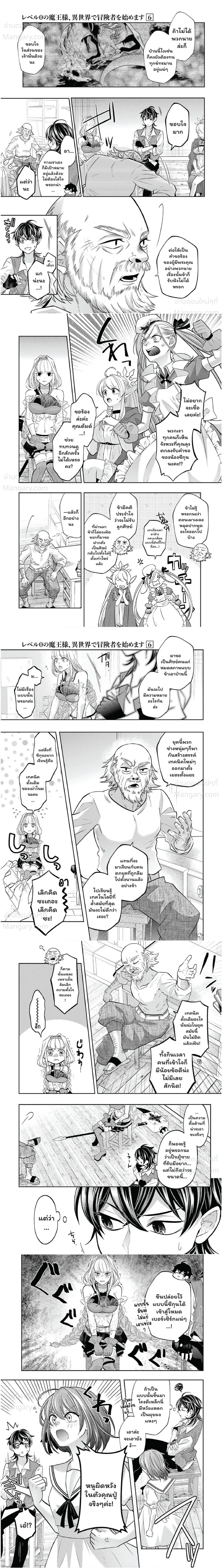 Level 0 Evil King Become the Adventurer in the New World – จอมมารเลเวล 0 เริ่มต้นเป็นนักผจญภัยในต่างโลก ตอนที่ 24 — หน้า 7 จาก 12