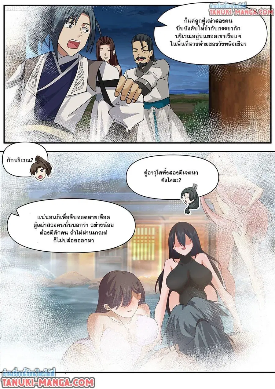 Martial Peak ตอนที่ 3844 — หน้า 5 จาก 14