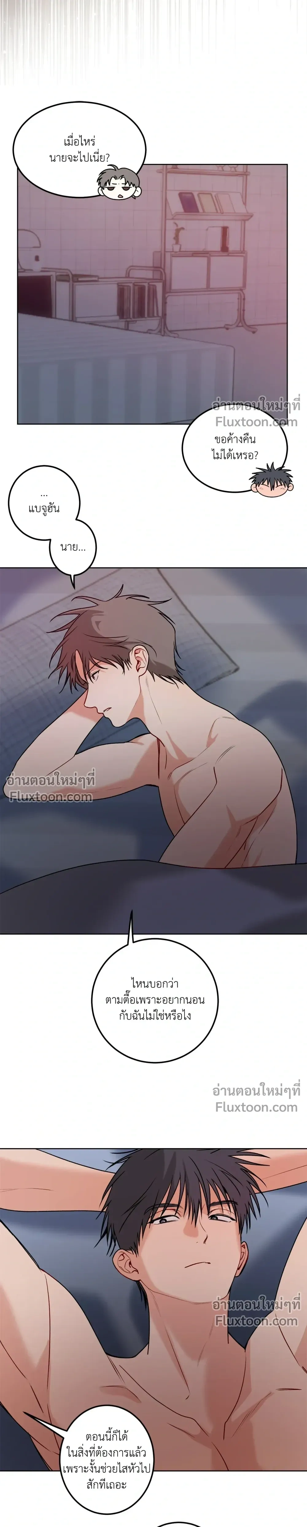 Fake Relationship – ความสัมพันธ์จอมปลอม ตอนที่ 5 — หน้า 24 จาก 25