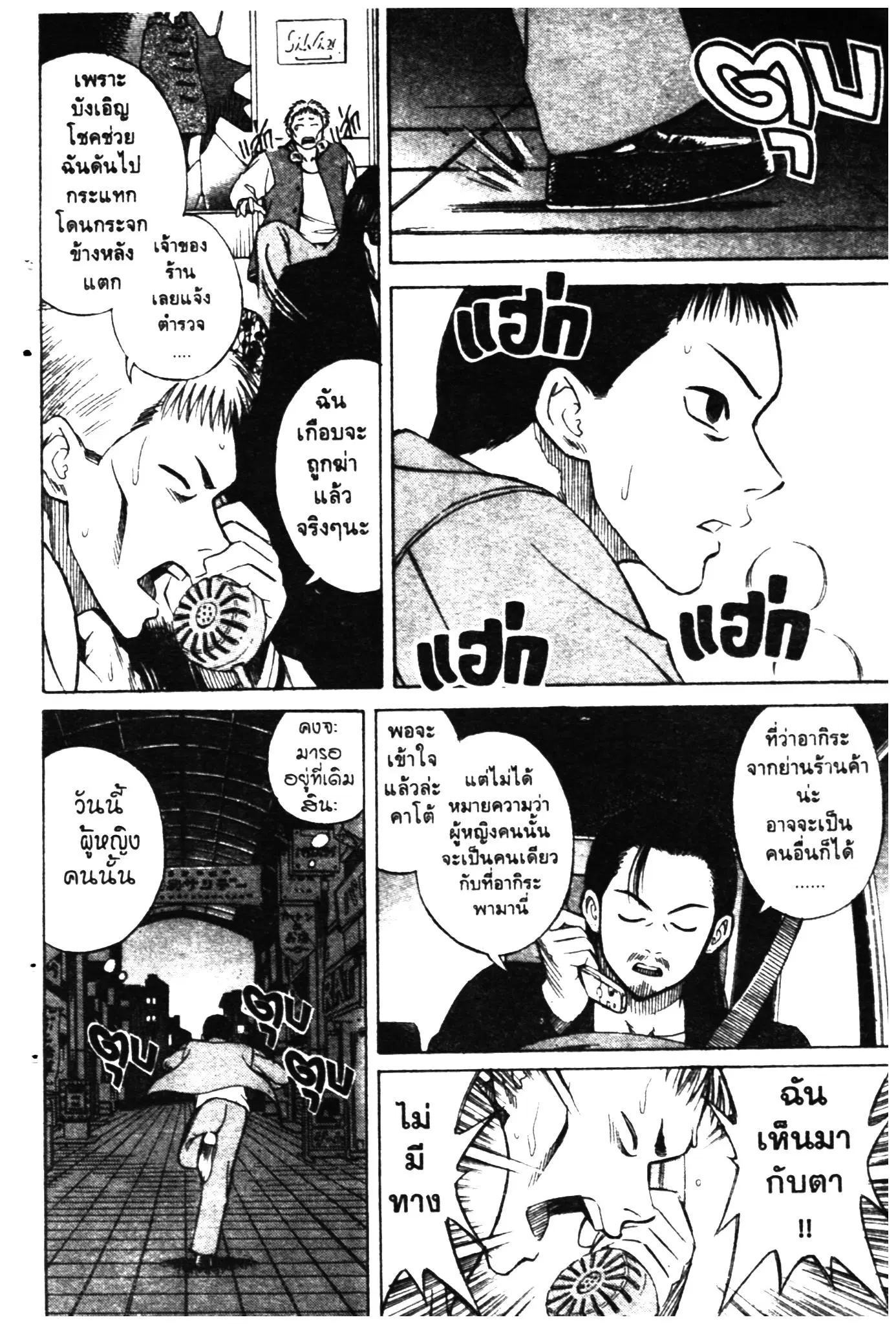 Higanjima ตอนที่ 2 — หน้า 33 จาก 36