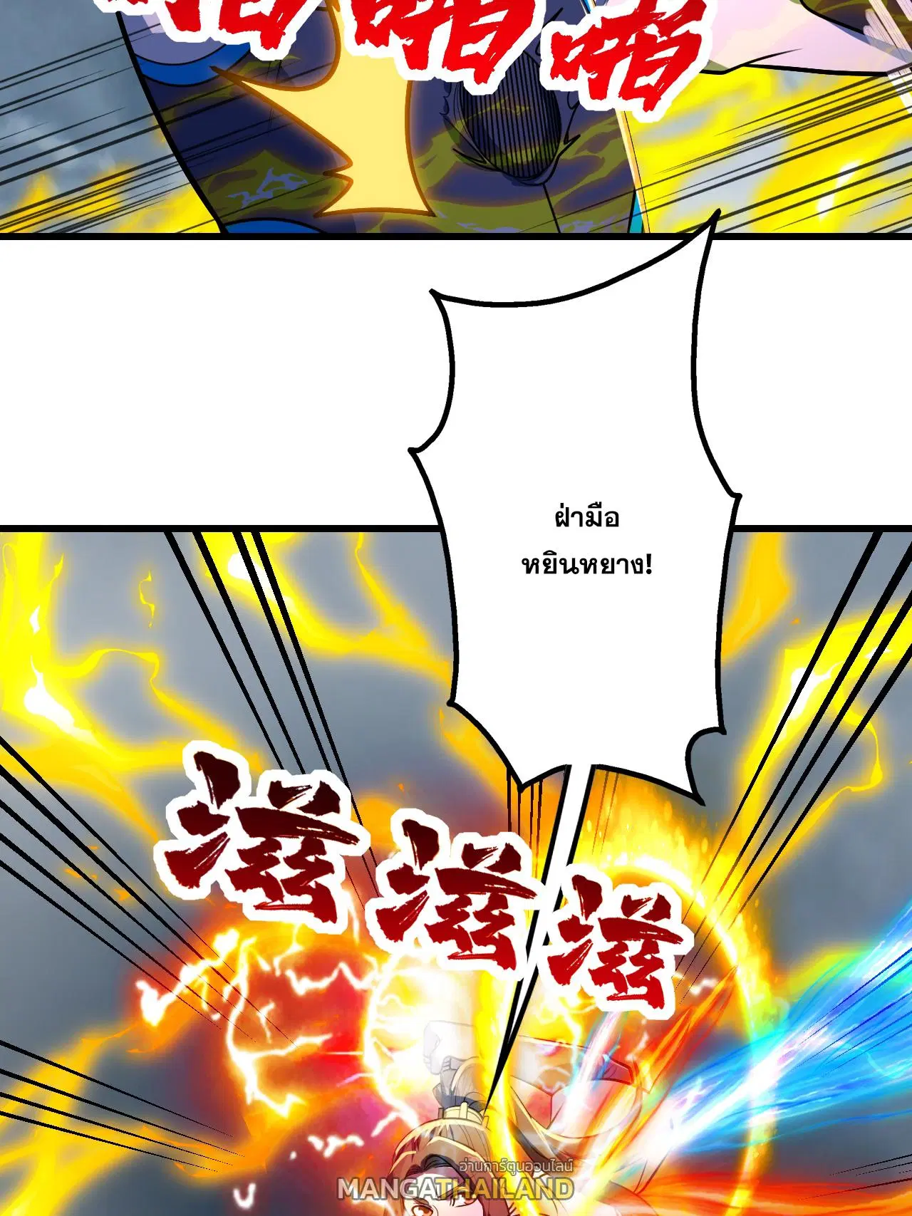Matchless Emperor ตอนที่ 377 — หน้า 18 จาก 33