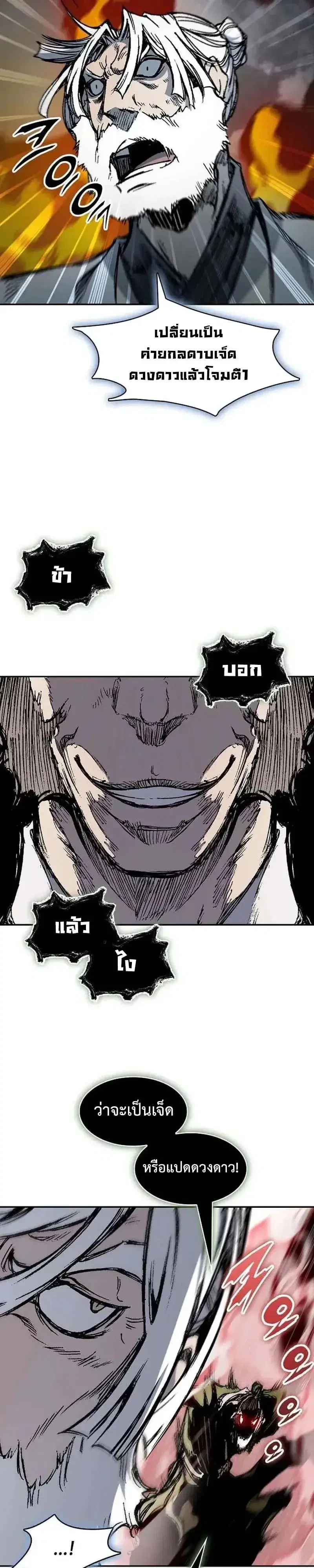 Memoir of the God of War ตอนที่ 249 — หน้า 13 จาก 46
